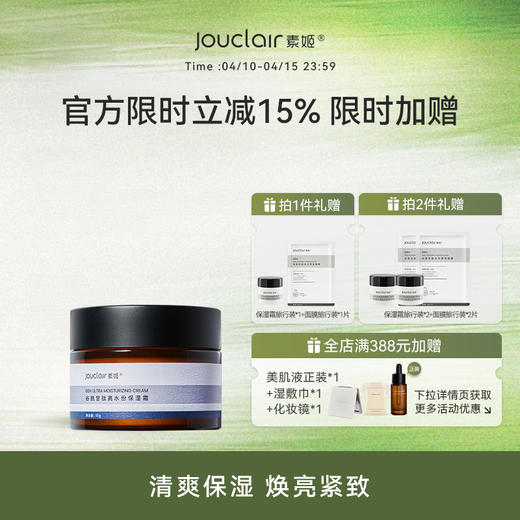 【正品直售】素姬谷胱甘肽高水份保湿霜提拉紧致改善暗沉补水面霜男女通用 商品图0