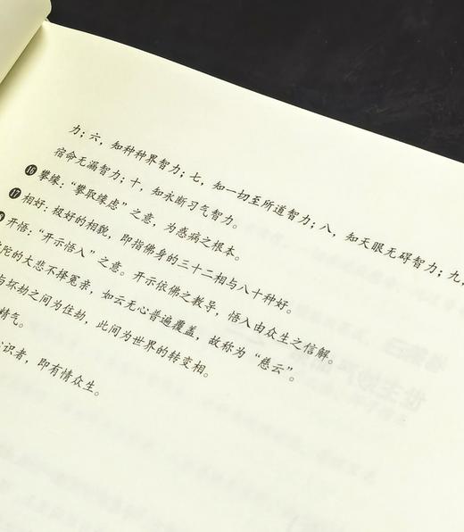 【特惠，全网zui低】《白话华严经》，精装，16开，全6册一箱装，洪启嵩译注，上海三联书店2014年一版一印，2608面，定价780，售价：288元。 商品图13