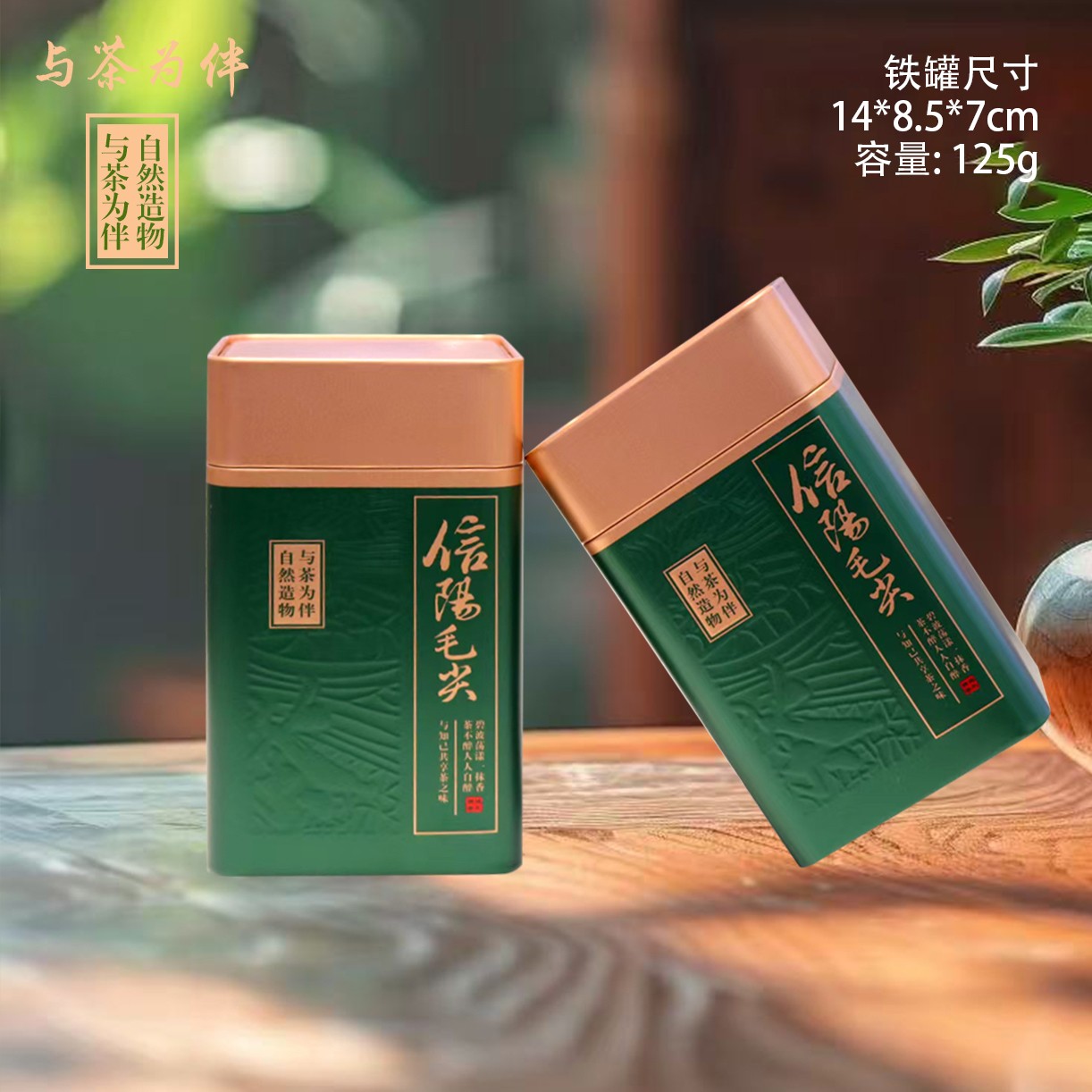 与茶为伴【绿.125g毛尖听】2.3元1个.整箱180个