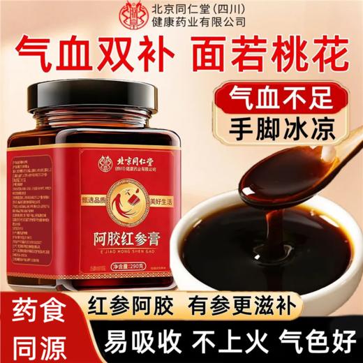 红参膏 北京同仁堂红参膏女性滋补养生膏面若桃花喝出来高浓缩红参 商品图2