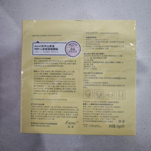 安芈山茶油呵护儿童嫩滑面膜贴30g×5片 商品图1