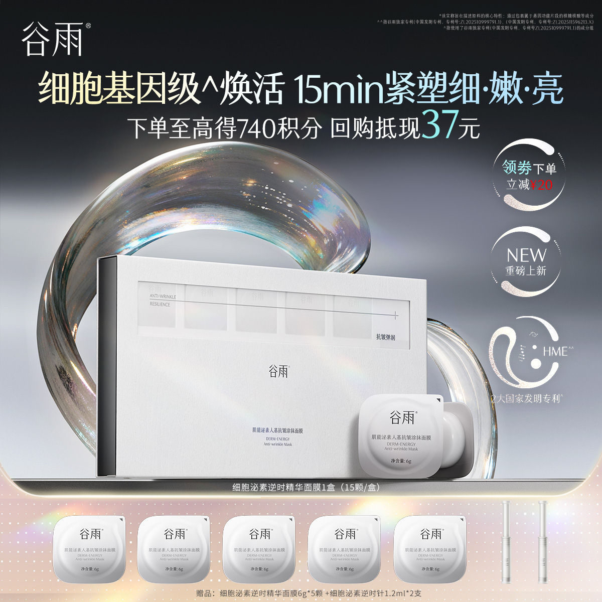 【高能御龄】谷雨「细胞泌素逆时精华面膜」紧致补水保湿舒缓修护