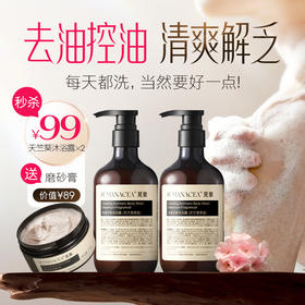 99元【天竺葵沐浴露两瓶 送磨砂膏】 精油入浴 奢香SPA  温和清洁 紧致保湿 改善暗沉 光泽肌肤