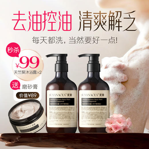 99元【天竺葵沐浴露两瓶 送磨砂膏】 精油入浴 奢香SPA  温和清洁 紧致保湿 改善暗沉 光泽肌肤 商品图0
