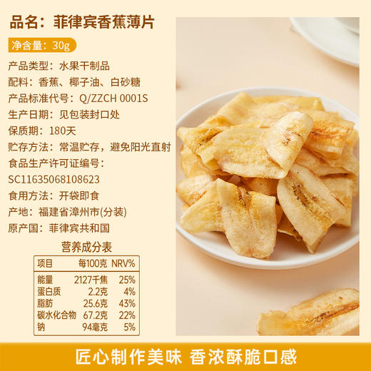【解馋无负担！蕉香浓郁】菲律宾香蕉薄片干水果干脆片宿舍解馋蜜饯小零食小吃休闲食品袋.xb 商品图3