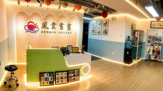 【风云书画】软笔 国画 创意美术 全年龄段全品类任选两节 商品图0