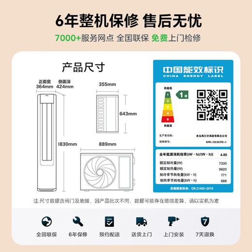 海尔空调柜机3匹净省电立柜机新一级能效以旧换新变频客厅冷暖小红花空调双排铜管蒸发器KFR-72LW/P2-1 商品图4