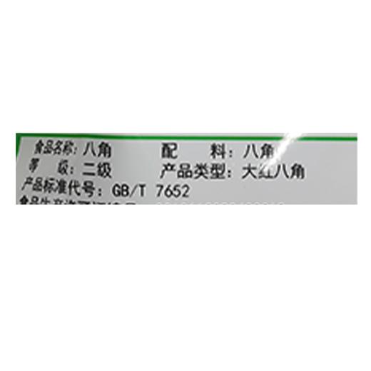 兴龙广缘50g八角（大料） 商品图2