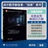 高中数学新体系（向量的秘密）修订版/顾予恒 著/浙江大学出版社 商品缩略图0