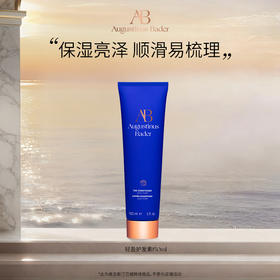 【保税发货】奥古斯汀·巴德—AB轻盈护发素150ml固色亮泽柔顺护发头发护理