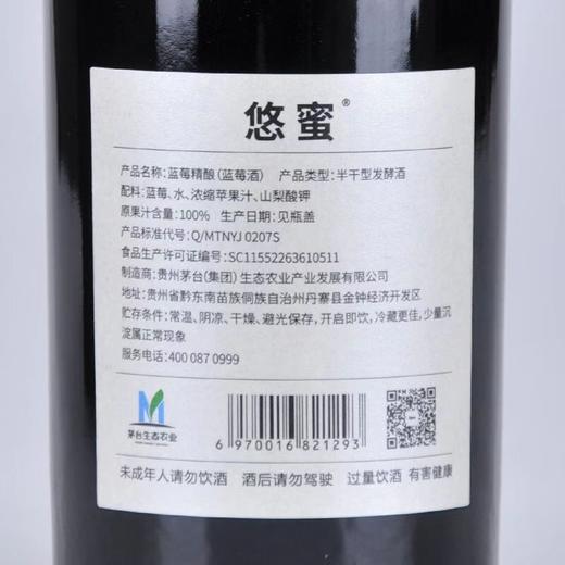 2021年茅台集团悠蜜半干蓝莓精酿，酒精度13度，整箱550ml*6瓶。 商品图5