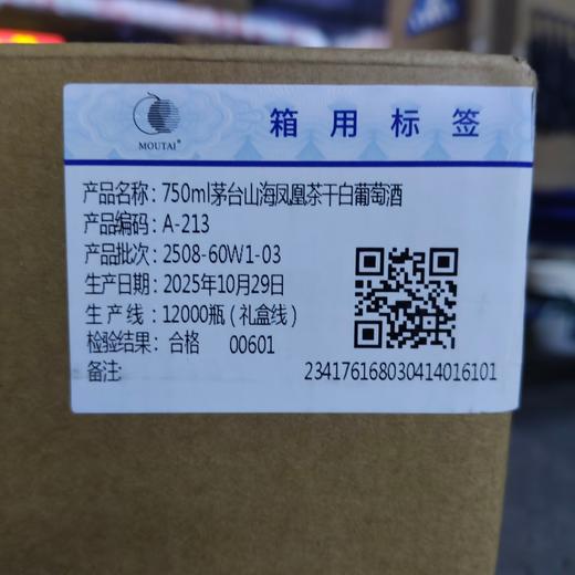 2025年茅台茶干白葡萄酒，酒精度12.5度，整箱750ml*6瓶，优势现货。怕查 商品图6