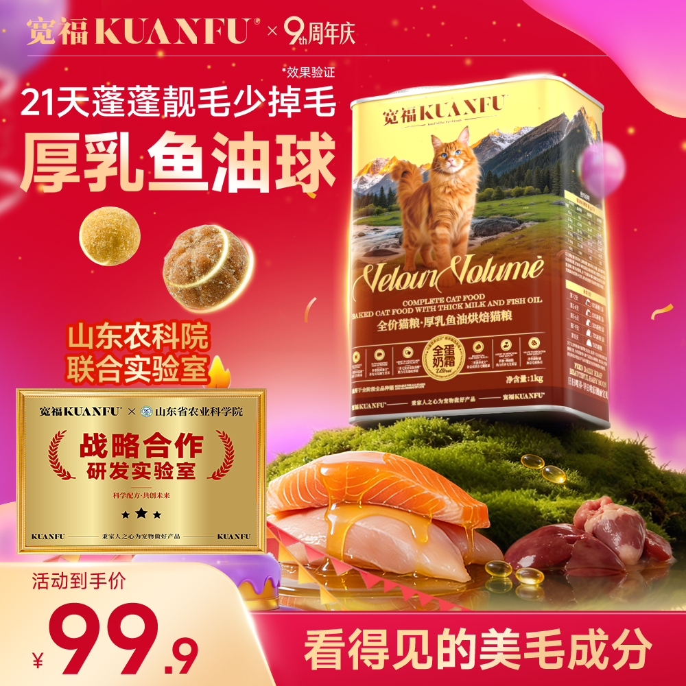 【买一赠一】【厚乳鱼油烘焙猫粮】72%高肉含量 16重美毛养料 专利美毛益生菌  21天助力毛发靓毛少掉毛 蛋黄 鱼油 磷虾油 全脂羊乳粉 全脂牛乳粉