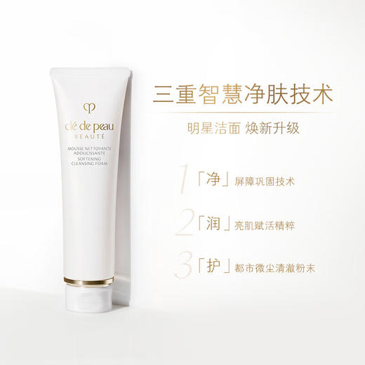 【专柜版】CPB肌肤之钥 净采洁面膏(湿润型)125ml 商品图2