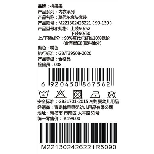 棉果果夏季新品女童卡通防蚊5A抗菌莫代尔套头套装M221302426221 商品图5