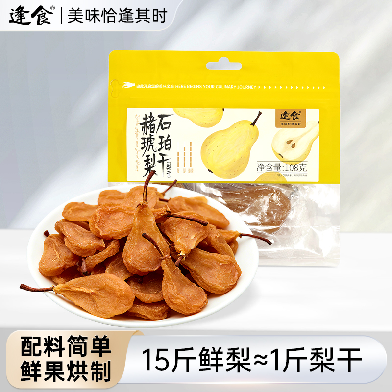 蜜饯解馋零食，任选（无核西梅干108g/无花果干80g/芒果干108g/梨干108g/杏干158g），多种选择，应有尽有