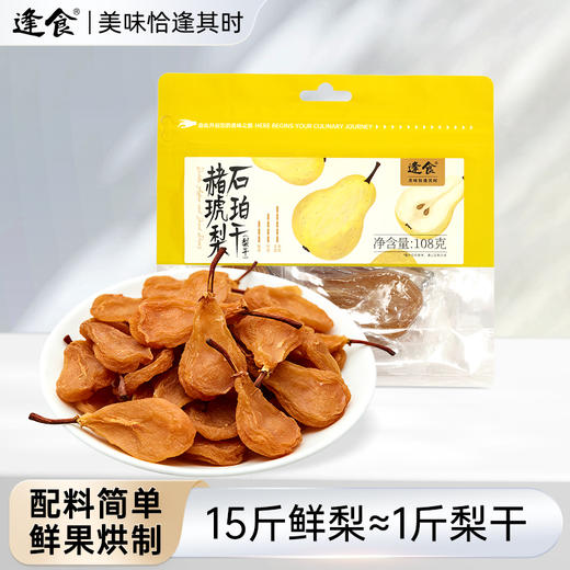 蜜饯解馋零食，任选（无核西梅干108g/无花果干80g/芒果干108g/梨干108g/杏干158g），多种选择，应有尽有 商品图0