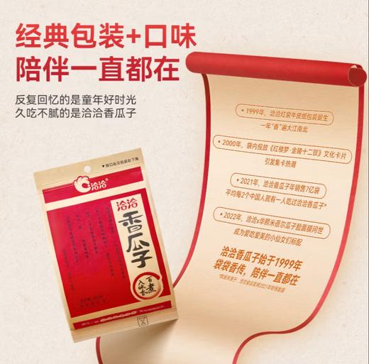 恰恰香瓜子 商品图3