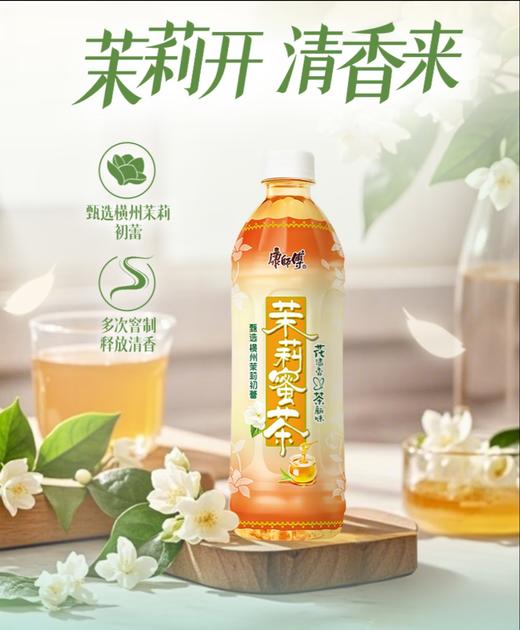 康师傅茉莉清茶/蜜茶500ML 商品图5