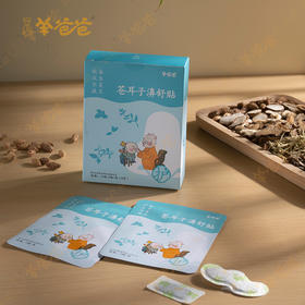 【苍耳子濞舒贴】用户反馈