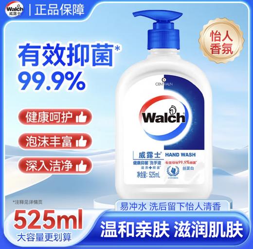 威露士洗手液525ml 商品图0