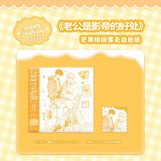 【预售】漂流纸工作室 老公是影帝的好处系列周边  8月发货 商品图1