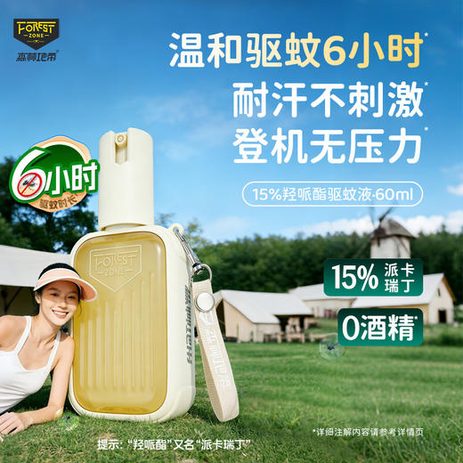 森林地带 驱蚊液喷雾 户外专用 持续6小时防蚊 15%避蚊胺肩章款可倒喷设计 商品图6