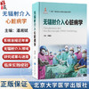 无辐射介入心脏病学 潘湘斌 主编 系统总结近年来在无辐射介入领域的研究进展与临床实践经验 9787565935022 北京大学医学出版社 商品缩略图0