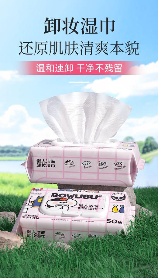 贝皙妮净颜清洁湿巾50片 商品图0