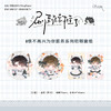 【预售】漂流纸工作室 刷到你推了系列周边   8月发货 商品缩略图1