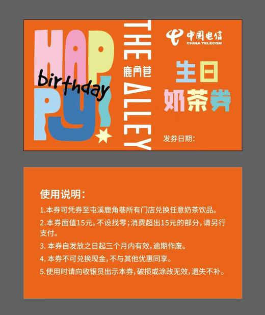鹿角巷生日奶茶券4张组合（多规格可选） 商品图0