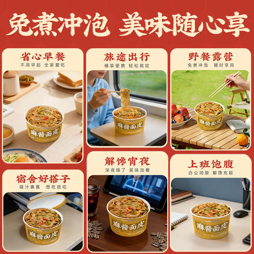 【新品尝鲜】蔡林记麻酱面皮130g*4桶免煮冲泡早餐宵夜（送泡椒海带丝4包） 商品图2