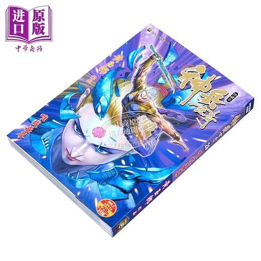 【中商原版】漫画 神兵玄奇 修藏本 普通版 第29集 黄玉郎 港版漫画书 玉皇朝出版 商品图1