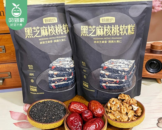 甄磨坊黑芝麻核桃软糕/1包（250g）生产日期 3月31日 商品图1