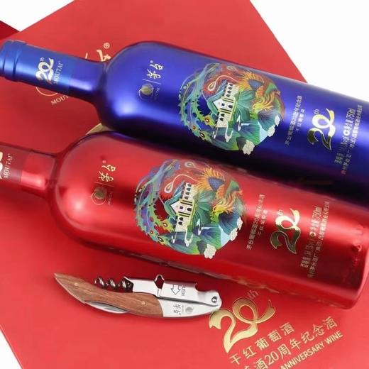 茅台20周年纪念干红葡萄酒礼盒，每盒750ml*2瓶，每箱4盒，茅台红酒高端礼盒，适合高端商务宴请礼品。 商品图0
