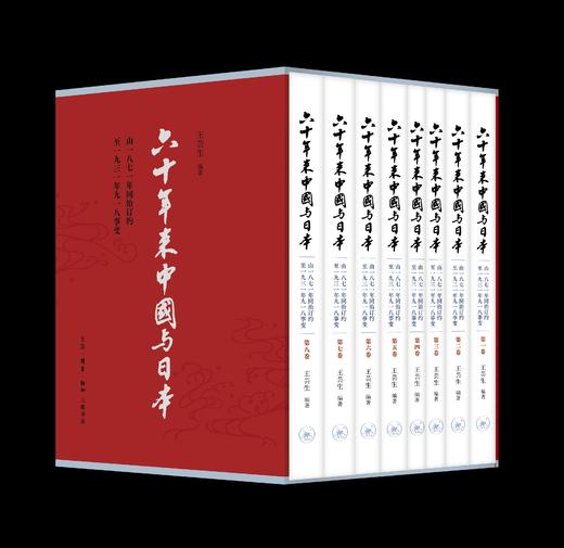 【新品】《六十年来中国与日本》，一函8册，平装，32开，王芸生著，三联书店2026年一版一印，2616页，定价428，售价210元。 商品图2
