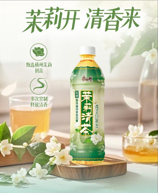 康师傅茉莉清茶/蜜茶500ML 商品图3