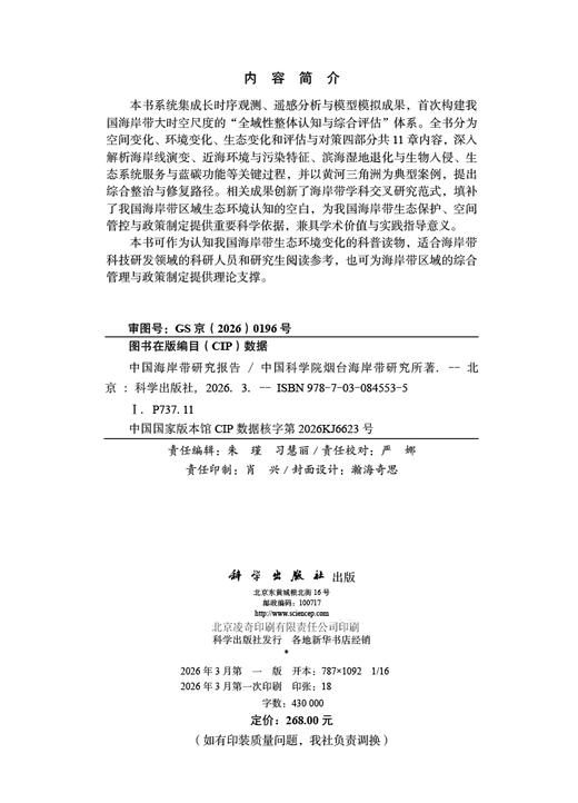 中国海岸带研究报告 商品图2