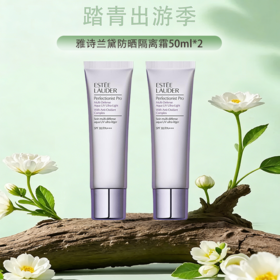 【全球购·直邮】ESTEE LAUDER/雅诗兰黛专研水感防晒隔离霜50ml/支【爆款专属】『此链接商品请分开拍单-合并下单不发货』