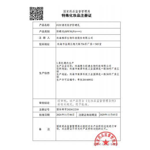 复因FOY清透倍护防晒乳敏感肌可用全身清爽清透户外防护 商品图1