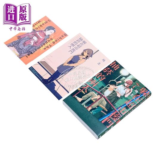 【中商原版】漫画 躲在超市后门抽烟的两人 首刷限定版 第7集 地主 台版漫画书 东立出版 商品图1