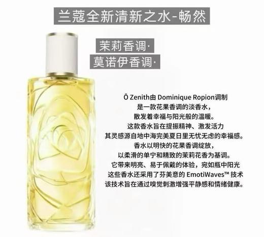 兰蔻 全新清新之水 畅然 100ml  LF473100-F 商品图0