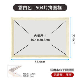 504片 W1249 组合框-A10204x 霜白色【Showpiece L】
