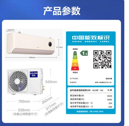 科龙 空调 KFR-35GW/LF1U-X1 大1.5p 变频 一级能效 30m'/h 上下/左右扫风 ABS塑料 商品图1