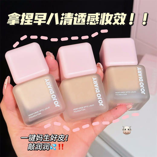 【服帖底妆！流汗不化】久久日记水光持妆粉底液保湿提亮肤色服帖不脱妆遮瑕粉底小方瓶。xb 商品图1