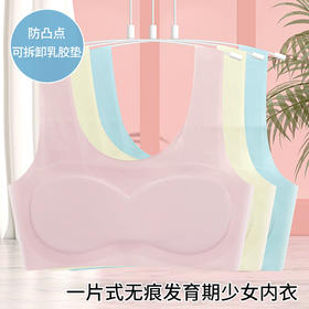 【乳胶舒适内垫！透气抑菌】女童无尺码成长型少女无钢圈内衣乳胶舒适透气无痕发育运动背心女。xb