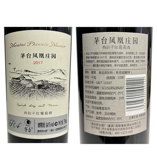 2022年老款茅台红酒凤凰庄园西拉R4，酒精度14度，整箱750ml*6瓶，性价比很高，茅台红酒的高端系列产品。 商品图4