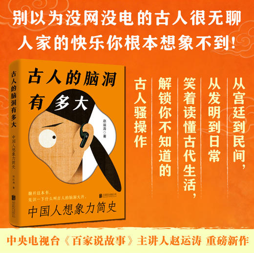古人的脑洞有多大中国人想象力简史 古人的赛博朋克趣味科普读物 商品图2
