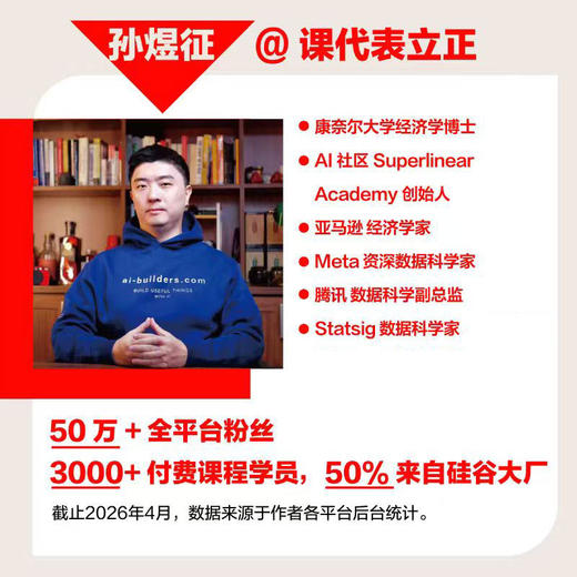 真本事：从会工作到会赚钱 孙煜征课代表立正著认知升级指南 AI时代红利商业产品思维认知觉醒 商品图1