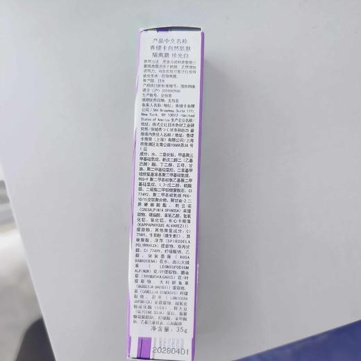 香缇卡自然肌肤隔离霜 珍光白35g 商品图1